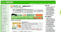 Desktop Screenshot of chaowaihui.net