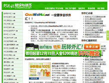 Tablet Screenshot of chaowaihui.net